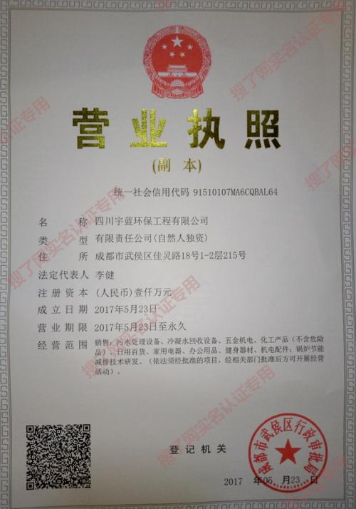 四川宇蓝环保工程 朱琴13880277812 主营产品 : 污水处理设备